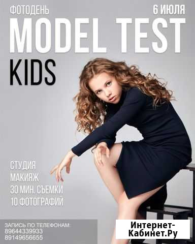 Фотодень model test kids Владивосток - изображение 1