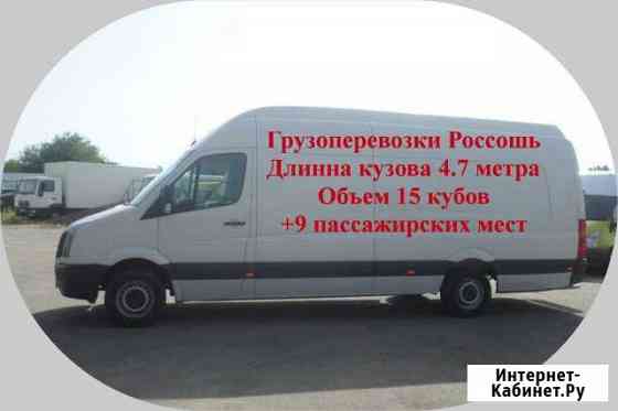 Грузоперевозки Россошь