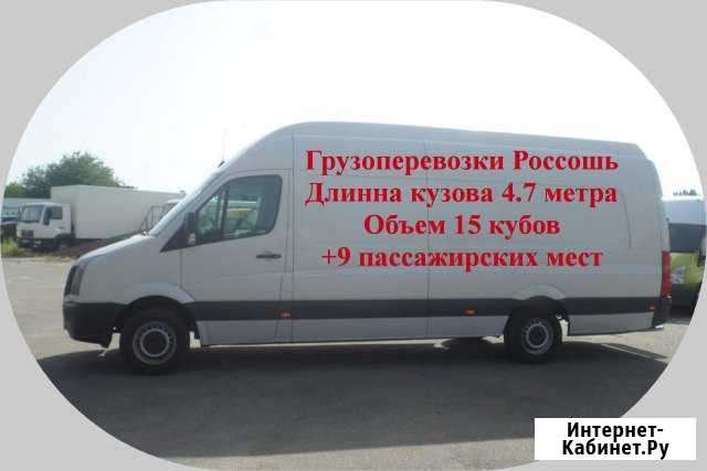Грузоперевозки Россошь - изображение 1