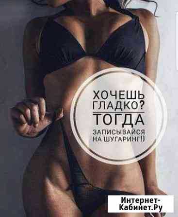 Эпиляция Владикавказ