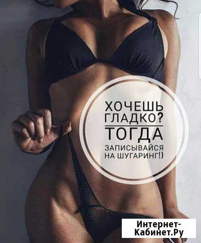 Эпиляция Владикавказ - изображение 1