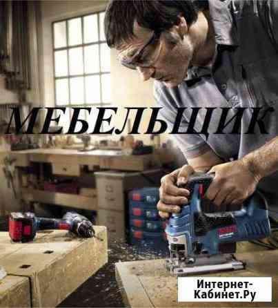 Соберу или разберу мебельный гарнитур, комплект Аксай