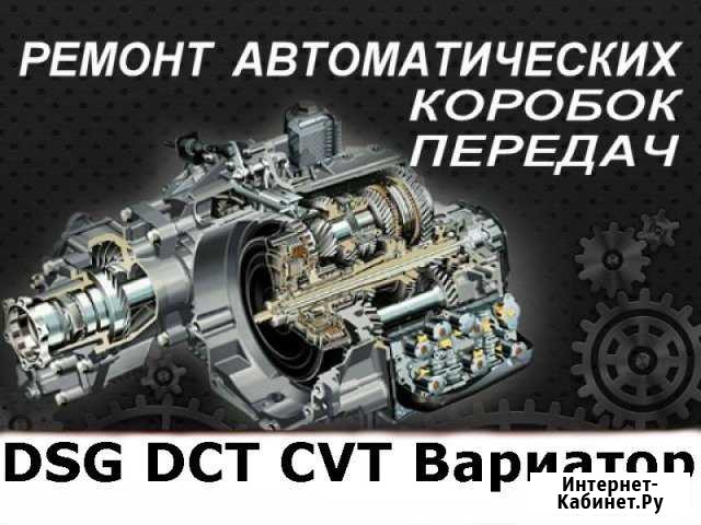 Ремонт АКПП Вариатора DSG Power Shift Москва - изображение 1