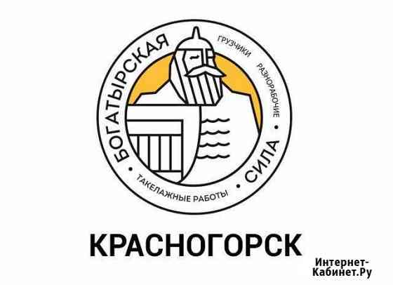 Разнорабочие\Подсобники Красногорск