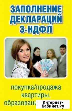 3ндфл декларация Новотроицк