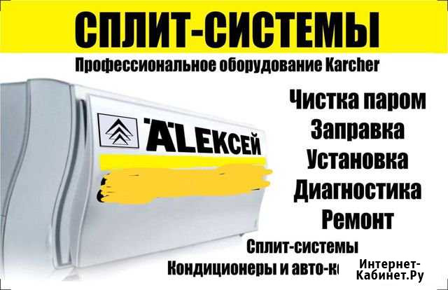 Ремонт, Чистка паром, Заправка кондиционеров и спл Волгоград - изображение 1