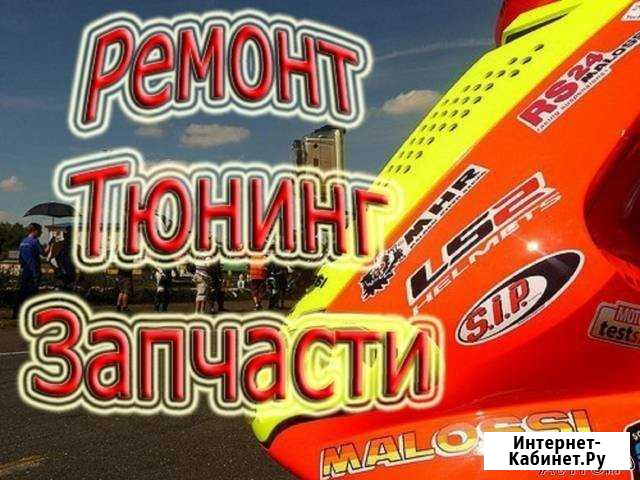 Ремонт мопедов и скутеров Новосибирск - изображение 1