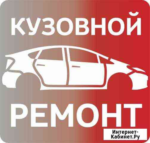 Кузовной ремонт, покраска, полировка, шумоизоляция Муром