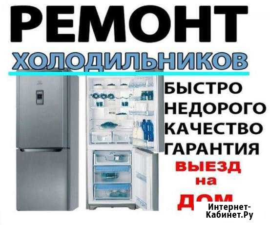 Срочный ремонт холодильников на дому с гарантией,с Альметьевск - изображение 1