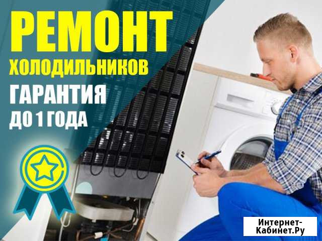 Ремонт стиральных машин / холодильников Санкт-Петербург - изображение 1
