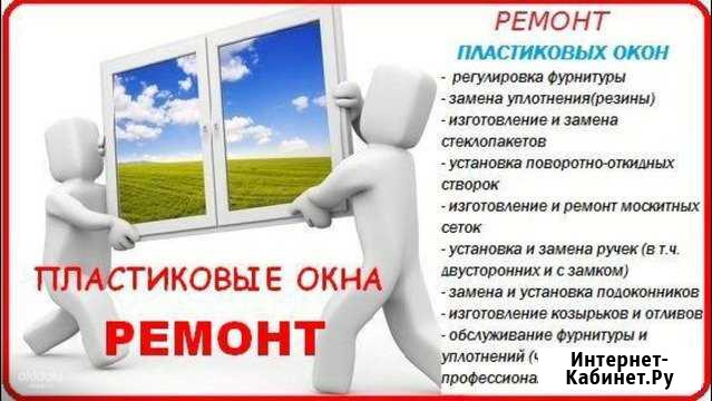 Ремонт пластиковых окон Екатеринбург - изображение 1