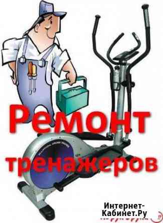 Ремонт, сборка тренажеров на дому, гарантия Новокузнецк