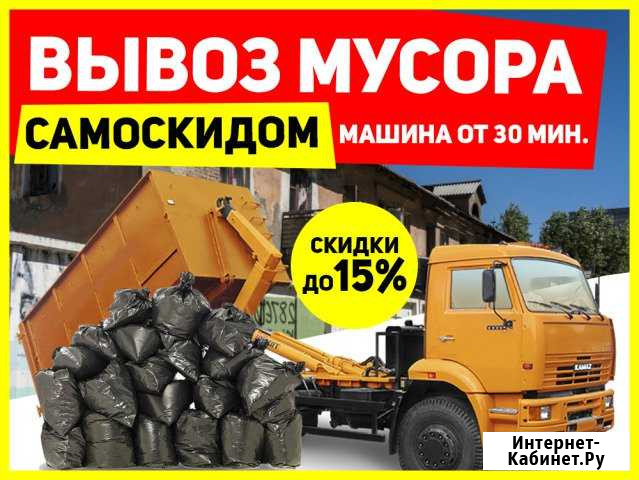Вывоз мусора, грунта, асфальта, бой Москва - изображение 1