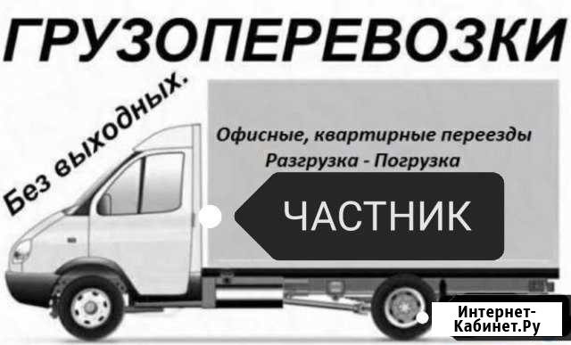 Грузоперевозки Электросталь - изображение 1