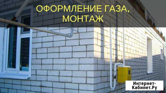 Документальное оформление газа, монтаж Саратов - изображение 1
