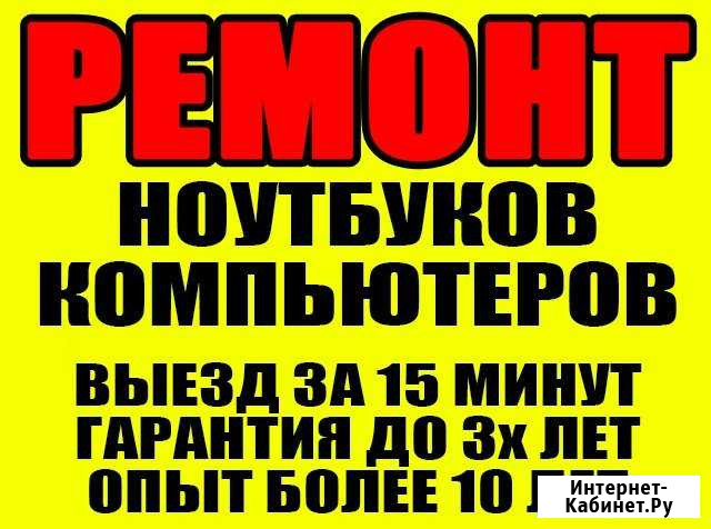 Ремонт Компьютера Екатеринбург - изображение 1