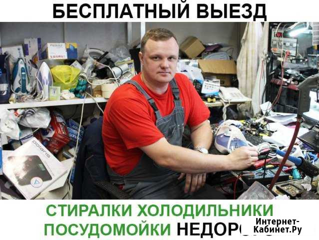Ремонт стиральных машин ремонт холодильников Кемерово - изображение 1