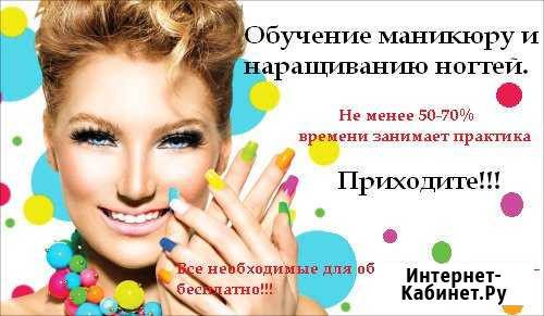 Обучение маникюру гель лак и наращивание Ржев - изображение 1