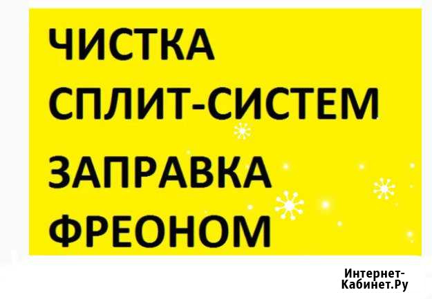 Сплит-системы Чистка и Заправка Сплит-систем Новороссийск - изображение 1