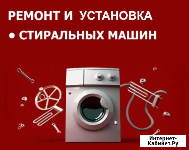Ремонт стиральных машин с гарантией Ростов-на-Дону - изображение 1