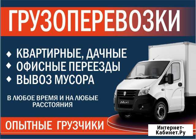 Грузоперевозки, Грузчики, Вывоз мусора, Переезды Камышин - изображение 1