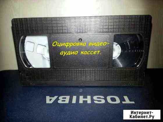 Оцифровка VHS Тольятти