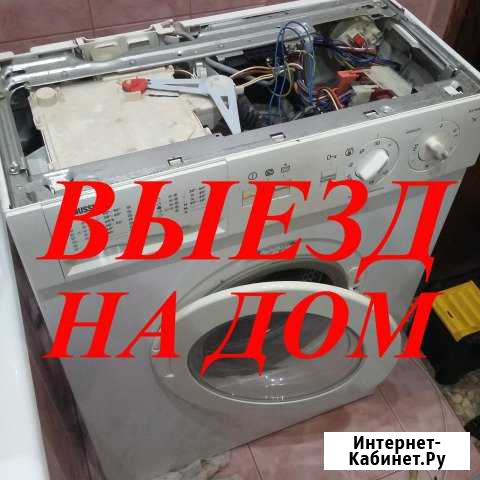 Ремонт стиральных машин Краснодар - изображение 1