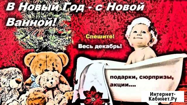 Реставрация ванн жидким акрилом Новокузнецк - изображение 1