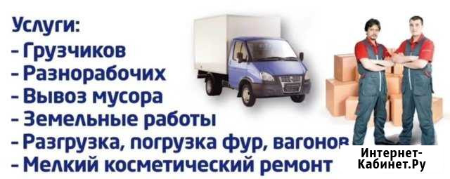 Услуги грузчиков,разнорабочих,грузоперевозки,мусор Северодвинск - изображение 1