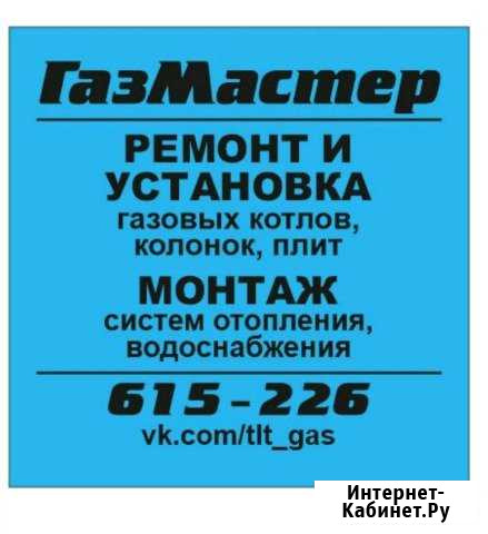 Ремонт и Замена - газовых котлов и колонок Тольятти - изображение 1