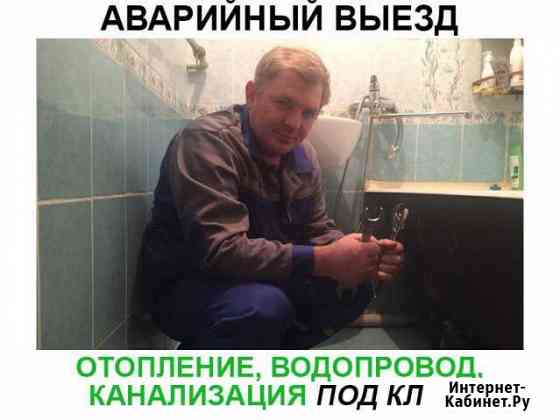 Сантехник Краснодар