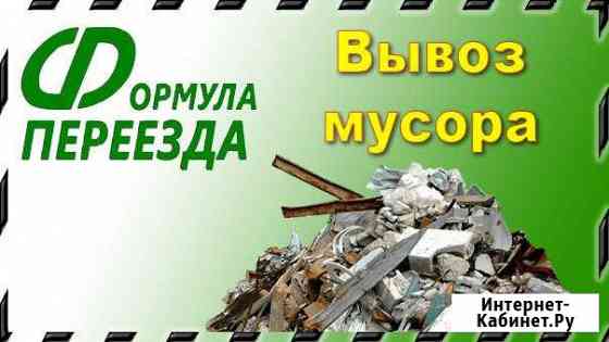 Вывоз мусора Казань