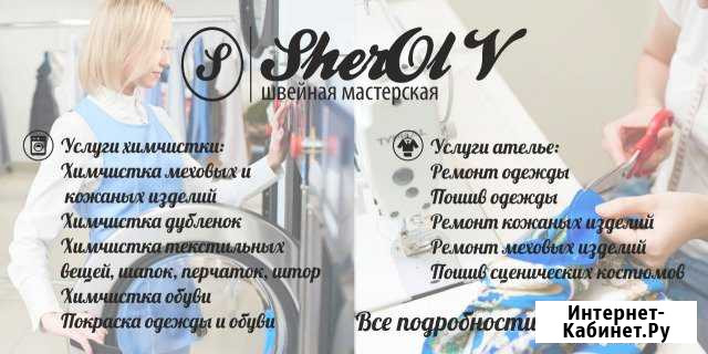 Услуги Ателье и Химчистки, Покраска одежды и обуви Казань - изображение 1