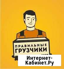 Грузчики Тюмень - изображение 1