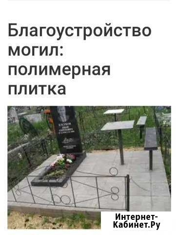 Реставрация и благоустройство мест захоронения Омск - изображение 1
