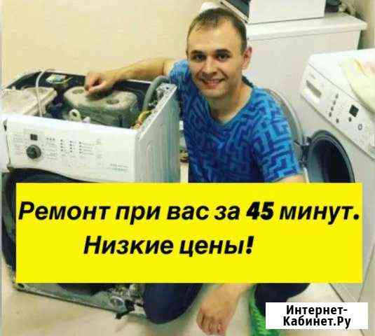 Ремонт холодильников ремонт стиральных машин Белгород