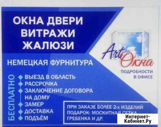 Производства пластиковых и алюминиевых изде Анапа