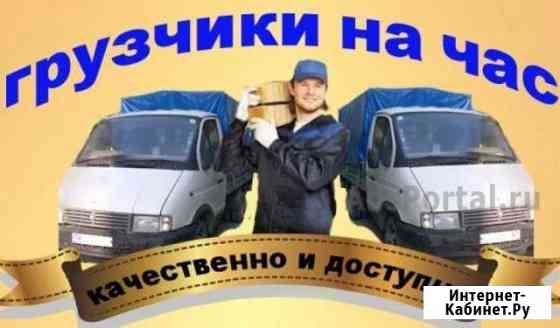 Профессиональные Грузчики Чита