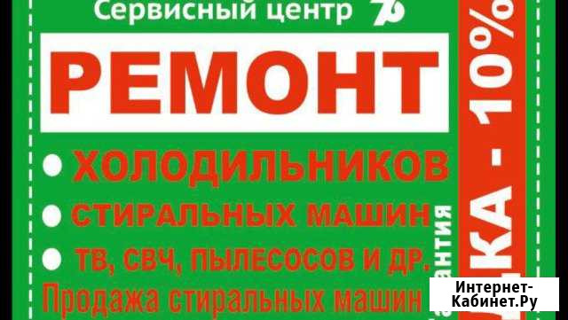 Ремонт холодильников и морозильников Арамиль - изображение 1