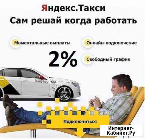 Подключение к Яндекс Такси Пермь