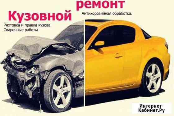 Кузовной ремонт, покраска Ярославль