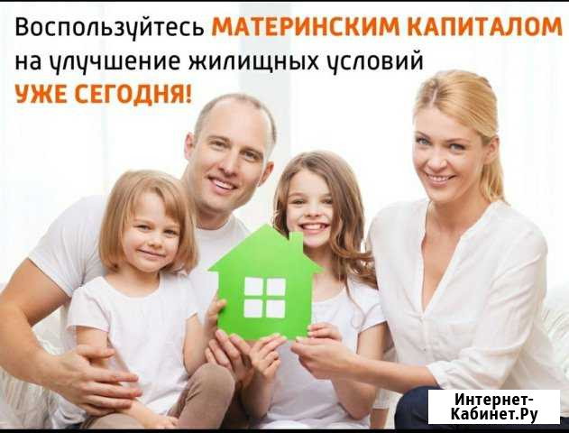Материнский капитал законно не дожидаясь 3-х лет Сыктывкар - изображение 1