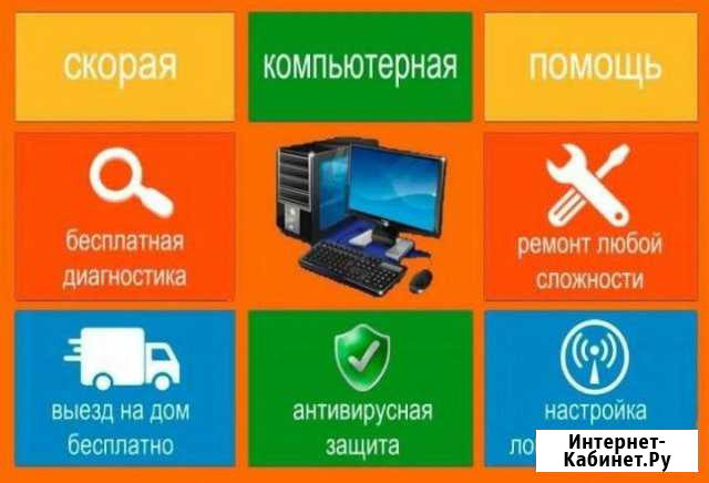 Скорая компьютерная помощь Оренбург - изображение 1