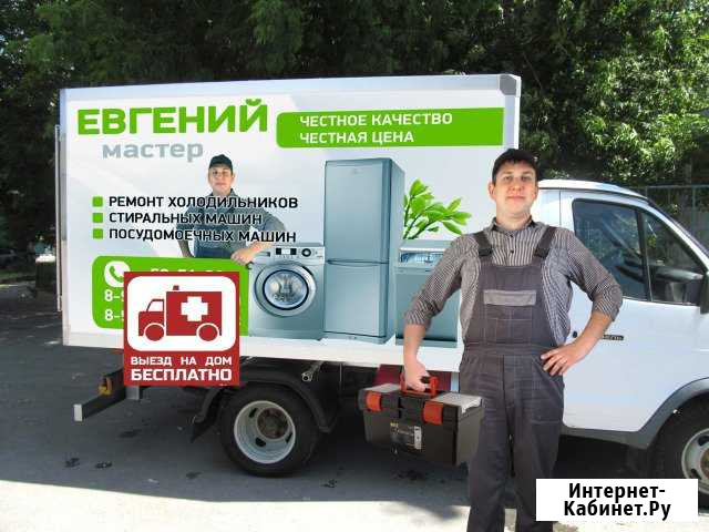 Ремонт стиральных машин и холодильников Волжский Волжский Волгоградской области - изображение 1