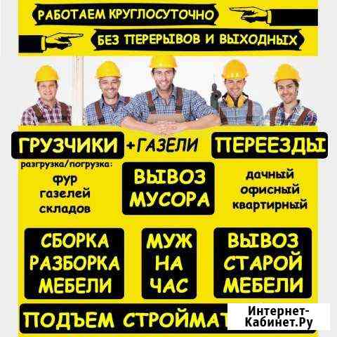 Грузчики.Вывоз мусора Курск
