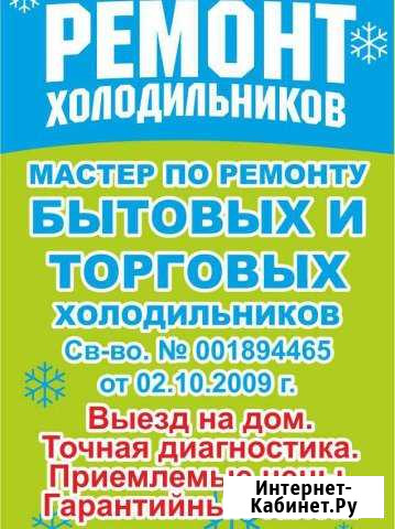 Ремонт холодильников (без выходных) Нижневартовск - изображение 1