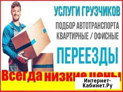Переезды.Грузчики.Газели Саратов - изображение 1
