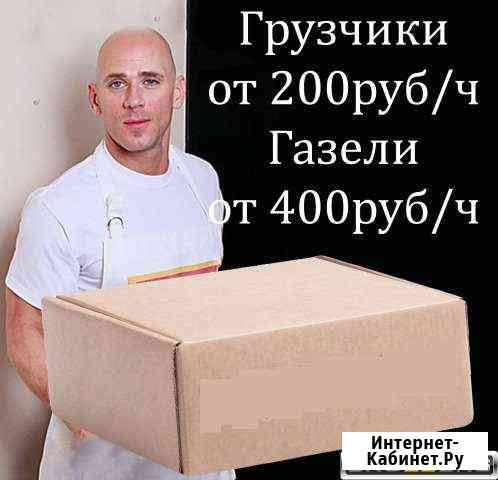 Грузчики, газели, Переезды Воронеж