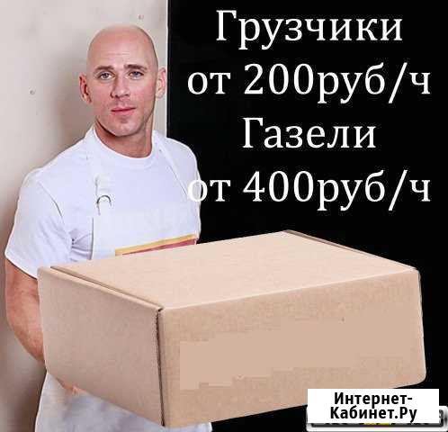 Грузчики, газели, Переезды Воронеж - изображение 1