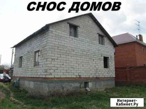 Снос домов, снос зданий. Cтроитeльствo Домодедово